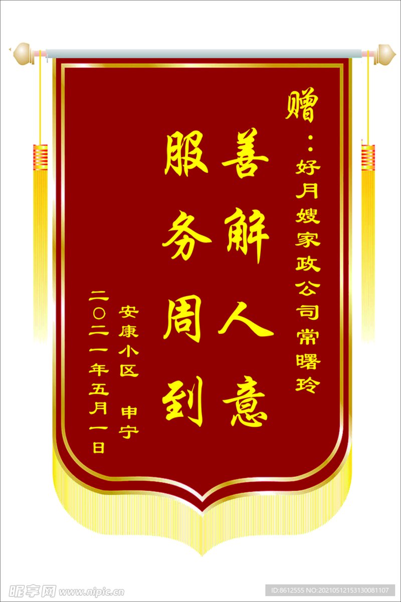安康家政公司的成功之路